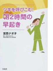 宮西 直子の書籍一覧 - honto