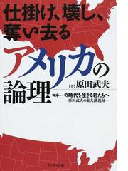 日本の経済計画 戦後の歴史と問題点 新版の通販/林 雄二郎 - 紙の本