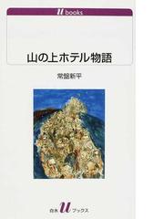 桃鬼城伝奇の通販/柏田 道夫 歴史群像新書 - 紙の本：honto本の通販ストア