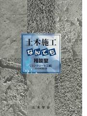 コンクリート骨材ハンドブックの通販/Ｌ．ドラー‐マントアニ/洪 悦郎 