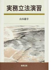 山本 庸幸の書籍一覧 - honto