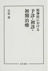 笠原 嘉の書籍一覧 - honto