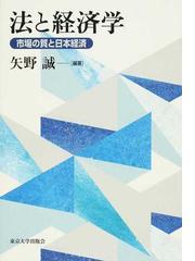 矢野 誠の書籍一覧 - honto