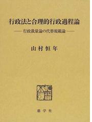 山村 恒年の書籍一覧 - honto