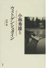 美濃の漢詩人とその作品の通販/山田 勝弘 - 小説：honto本の通販ストア