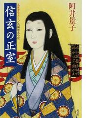 阿井 景子の書籍一覧 - honto