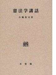 小嶋 和司の書籍一覧 - honto