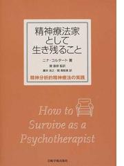 臨床のための神経形態学入門の通販/後藤 昇/柳下 章 - 紙の本：honto本