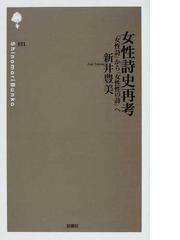 新井 豊美の書籍一覧 - honto