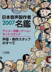 日本音声製作者連盟の書籍一覧 - honto