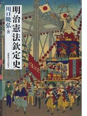 現代憲法理論の源流の通販/高橋 和之 - 紙の本：honto本の通販ストア