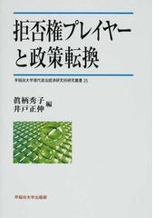 井戸 正伸の書籍一覧 - honto