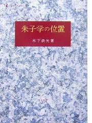 木下 鉄矢の書籍一覧 - honto