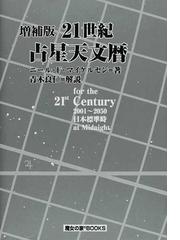 ２１世紀占星天文暦 ｆｏｒ ｔｈｅ ２１ｓｔ ＣＥＮＴＵＲＹ ２００１