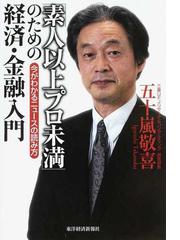 五十嵐 敬喜の書籍一覧 Honto 五十嵐 敬喜の書籍一覧 Honto