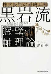 黒岩 泰の書籍一覧 - honto