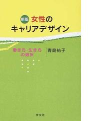 青島 祐子の書籍一覧 - honto