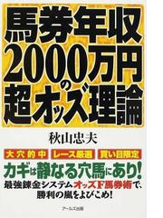 １０万円を１億円にするバスター型馬券投資術 品 | hangonpuukko.fi