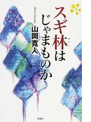 山岡 寛人の書籍一覧 - honto