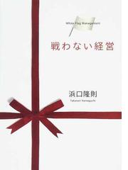 浜口 隆則の書籍一覧 - honto