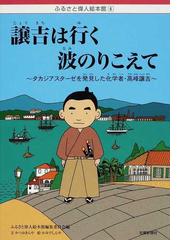 金沢市立ふるさと偉人館の書籍一覧 - honto