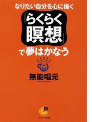 無能 唱元の書籍一覧 - honto