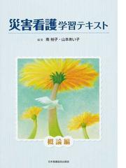 質的統合法入門 考え方と手順の通販/山浦 晴男 - 紙の本：honto本の 