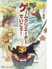 エンペラー黒田の書籍一覧 - honto