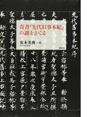 安本 美典の書籍一覧 - honto