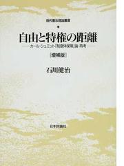 石川 健治の書籍一覧 - honto