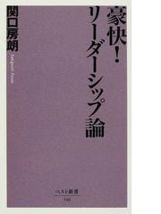 関口 房朗の書籍一覧 Honto