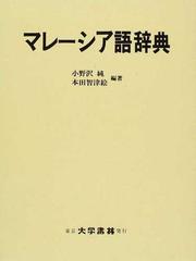 小野沢 純の書籍一覧 - honto