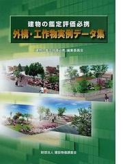 建設物価調査会の書籍一覧 - honto