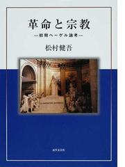 松村 健吾の書籍一覧 - honto