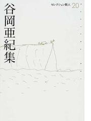 谷岡 亜紀の書籍一覧 - honto