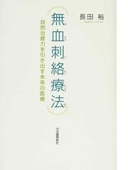 長田 裕の書籍一覧 - honto