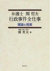 関 哲夫の書籍一覧 - honto