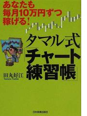 田丸 好江の書籍一覧 - honto