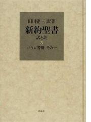 田川 建三の書籍一覧 - honto