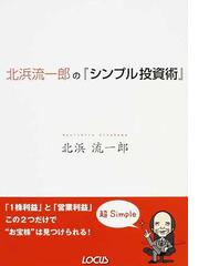 北浜 流一郎の書籍一覧 - honto