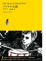 石さまざま 上の通販/アーダルベルト・シュティフター/高木 久雄