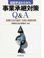 高野総合会計事務所の書籍一覧 - honto