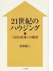 住田 昌二の書籍一覧 - honto