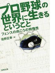 佐野 正幸の書籍一覧 - honto