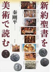 聖書のラテン語 創世記・出エジプト記・四福音書を中心に 増補改訂の 