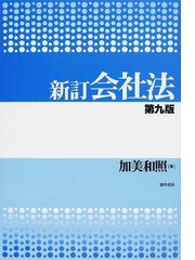 加美 和照の書籍一覧 - honto