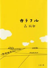 書店員おすすめ 中学生向けの小説21選 Honto