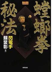 中国武術[八極螳螂拳と拳藝論]の2冊 - 趣味/スポーツ/実用