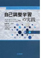 Schunk,Dale H.の書籍一覧 - honto