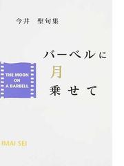 今井 聖の書籍一覧 - honto